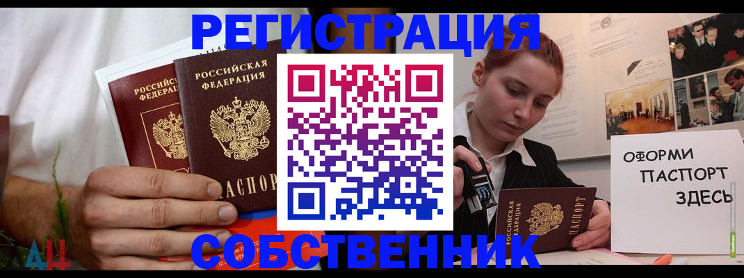 прописка паспорт в Жуковском