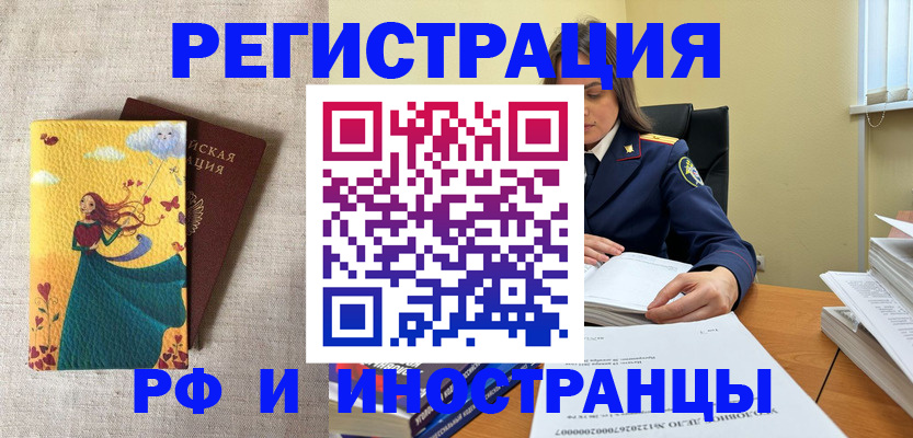прописка штамп в Жуковском