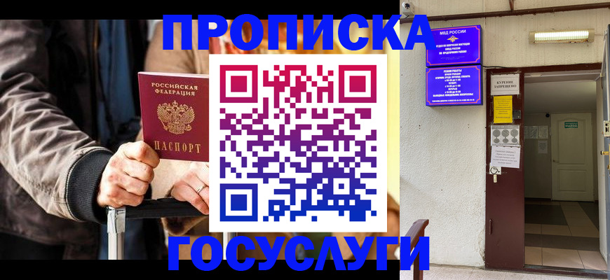 временная регистрация в квартире в Жуковском
