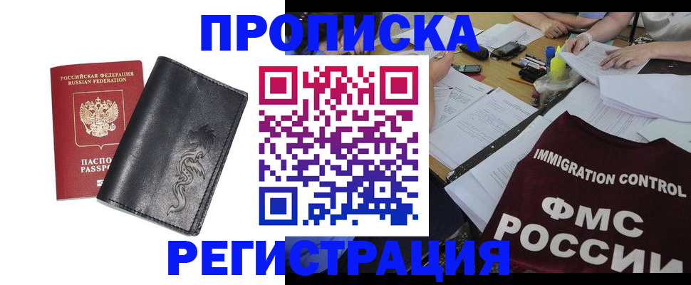 регистрация в Жуковском
